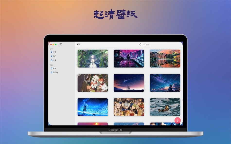 #1. iWall (macOS) 由: 田柱 陈