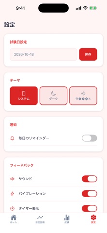 宅建リベンジ screenshot
