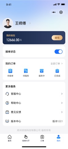 维小达师傅端 screenshot