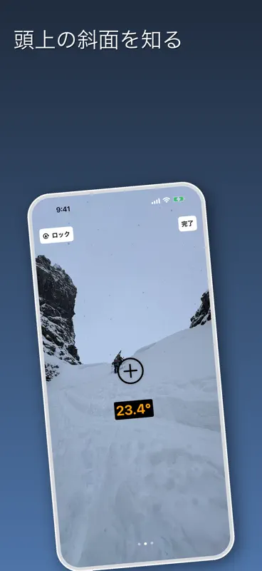 Alpin: バックカントリー斜度計 screenshot 3 of 4