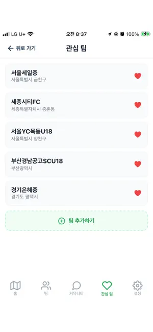 스포쳐플라이 screenshot 4