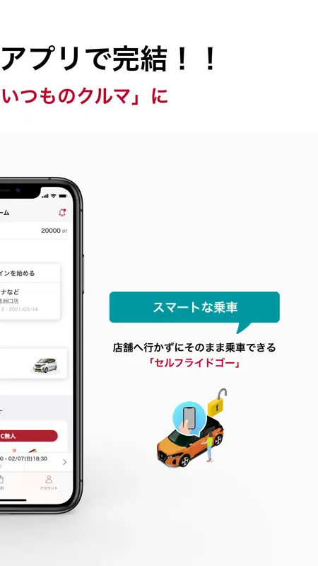 日産レンタカーアプリ screenshot 2 of 5