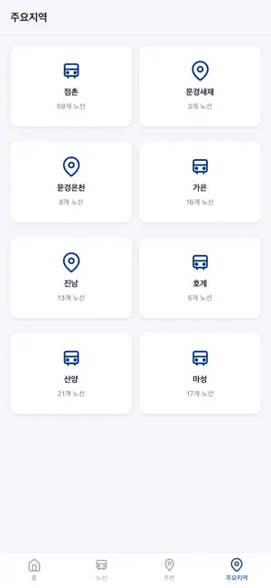 문경버스정보 screenshot 3