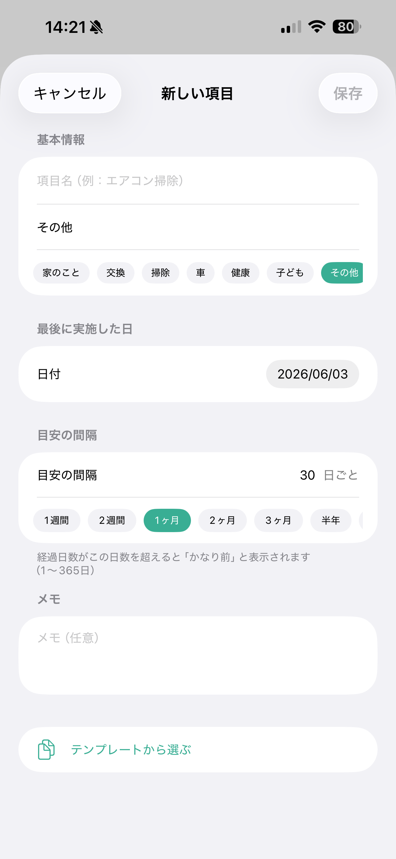 最後いつ？ screenshot 3