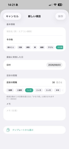 最後いつ？ screenshot