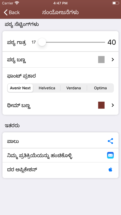 Holy Bible In Kannada Screenshot