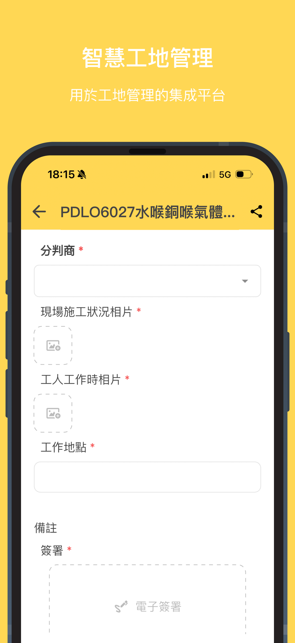 WorkSafe友安心