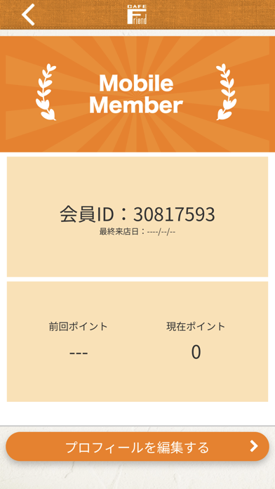 CAFE Friend【公式アプリ】 Screenshot
