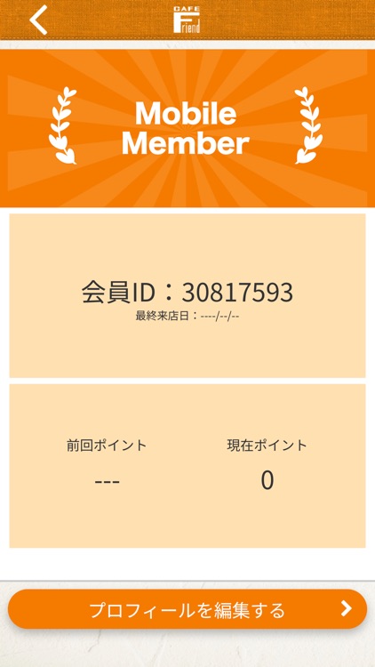 CAFE Friend【公式アプリ】