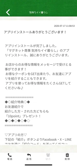 気持ちイイ暮らし screenshot 2