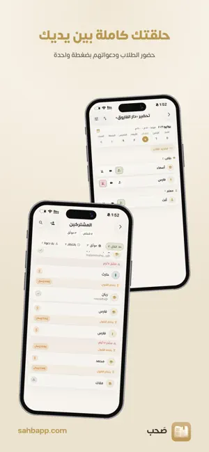 صَحب: خطط . حلقات . إحصاءات screenshot 1
