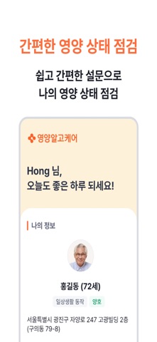 영양알고케어 iPhone screenshot