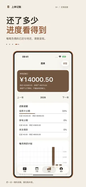 上岸记账-账单管理与分期还款提醒 screenshot 4