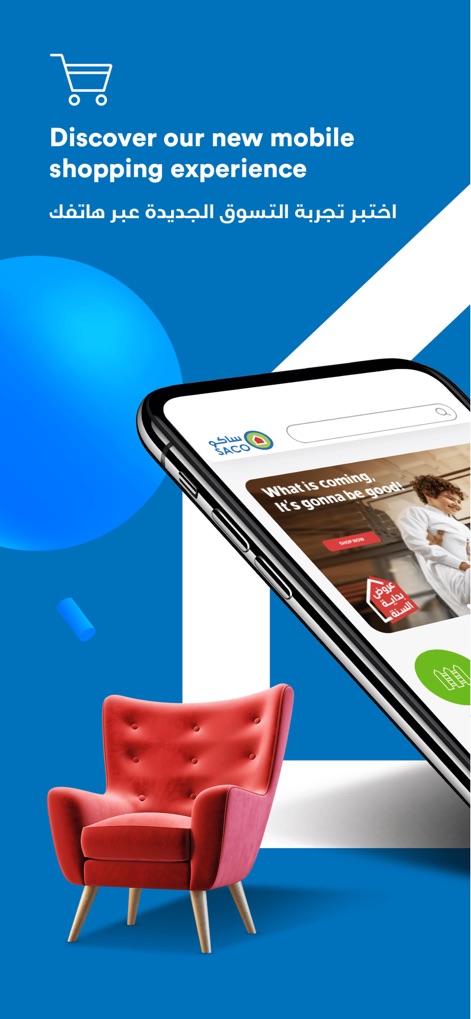 SACO ساكو - Shopping App | MWM