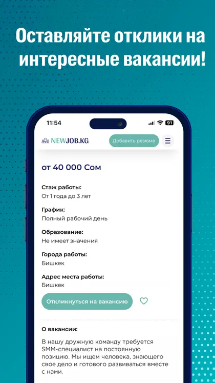 NewJob.kg - поиск работы ekran görüntüsü 5 / 5