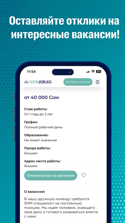 NewJob.kg - поиск работы screenshot-4