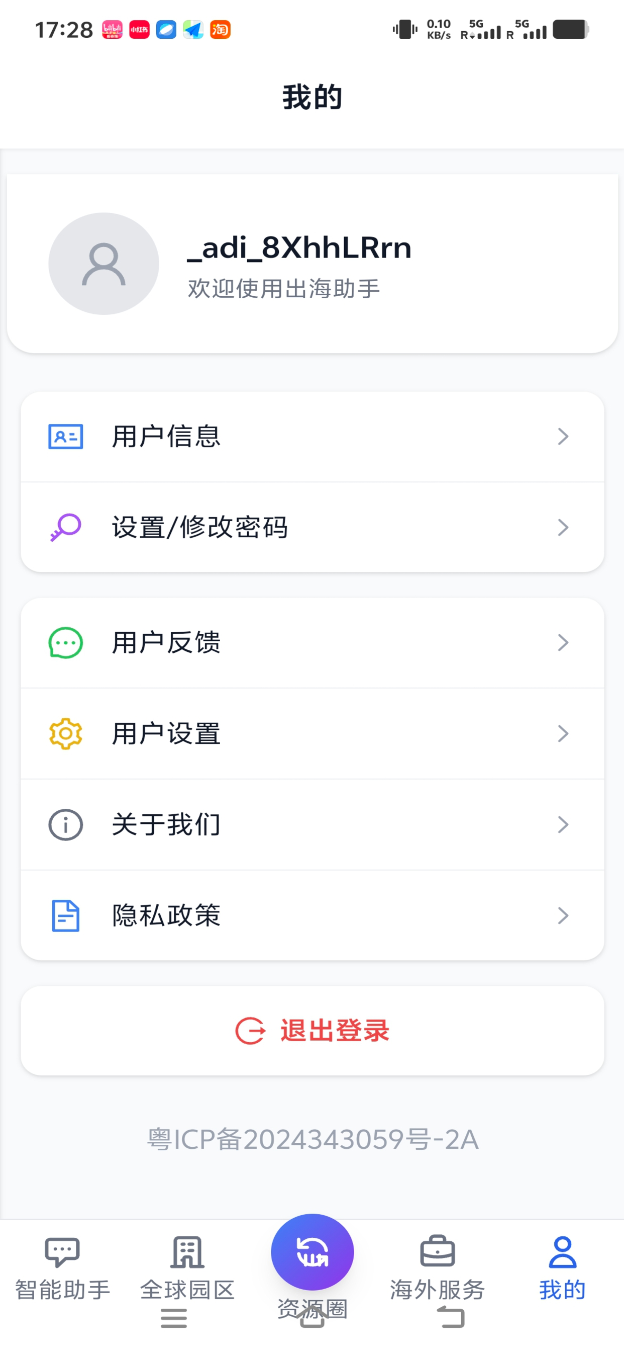 出海助手