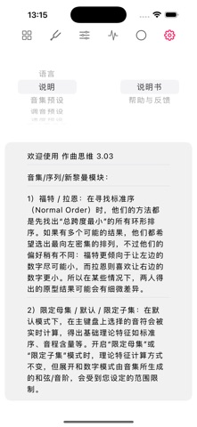 作曲思维 screenshot