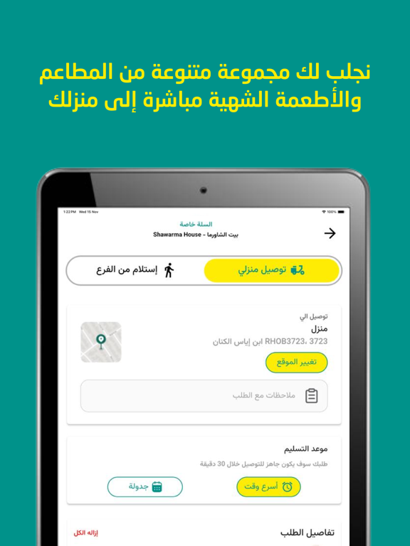Aloo iPad screenshot 4 - Food & Drink app