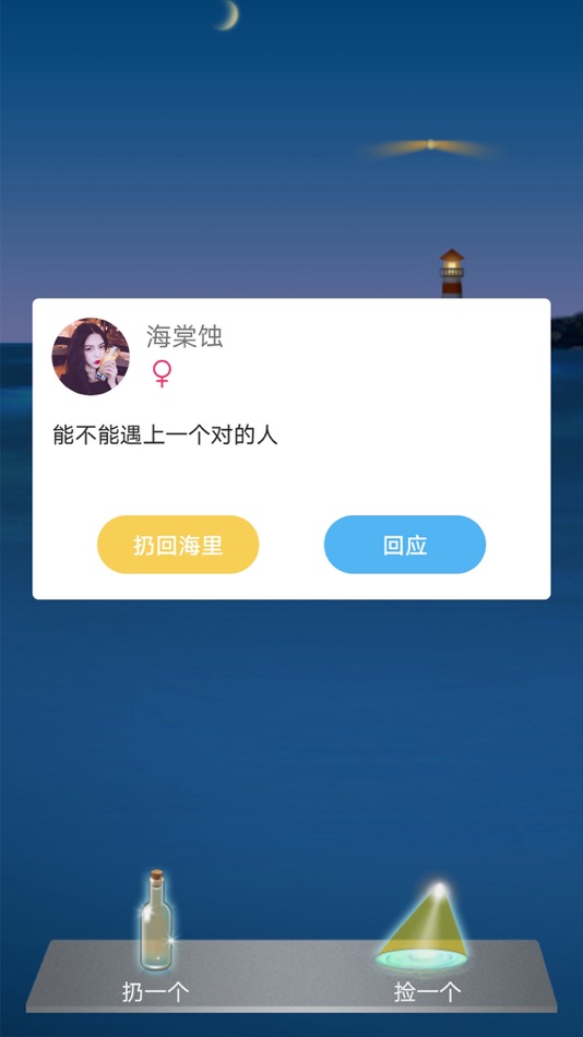 #3. 漂流瓶CP-漂流瓶交友圈子 (iOS) โดย: 深圳市鼎云计算机科技有限公司