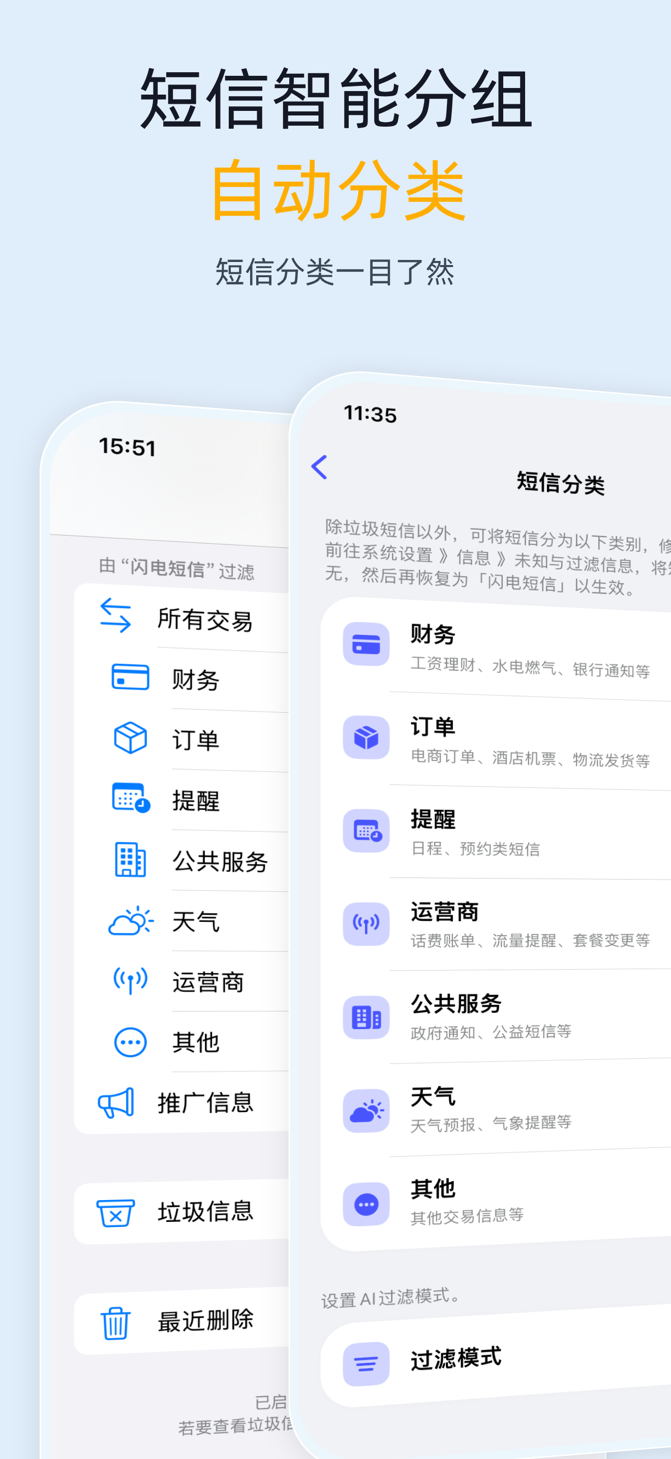 闪电短信 - 垃圾短信拦截 screenshot 5