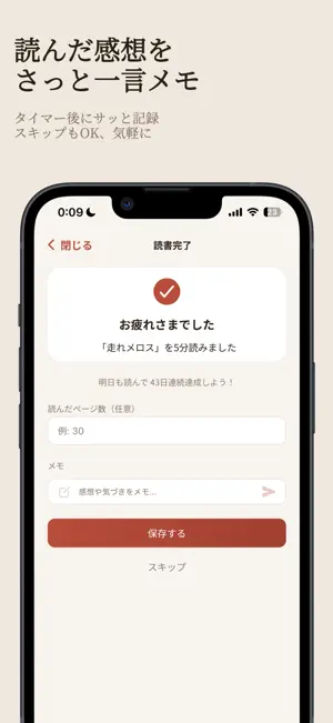 Honno - 積読解消の読書管理アプリ screenshot 3
