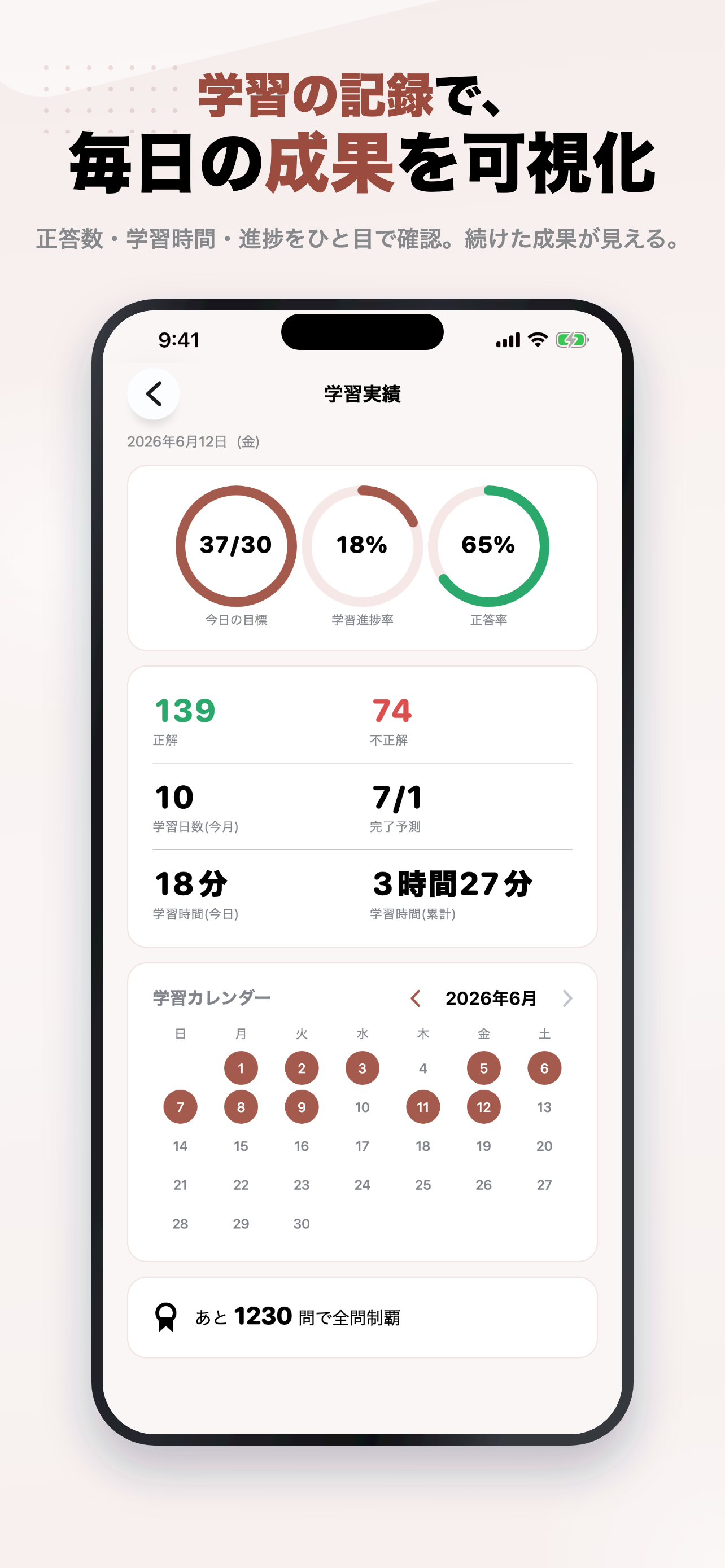 登録販売者 2026年版 問題集 一問一答・模試 screenshot 8