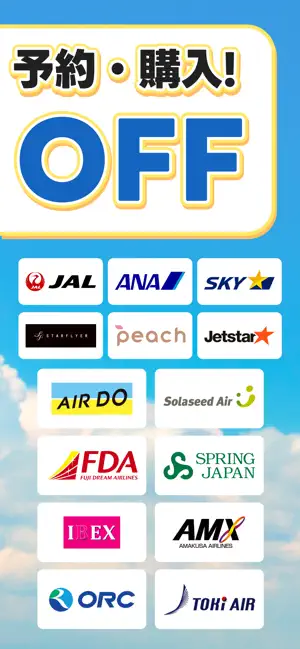 航空券/飛行機の予約なら-エアトリ 格安航空券で旅行を楽しく screenshot 3