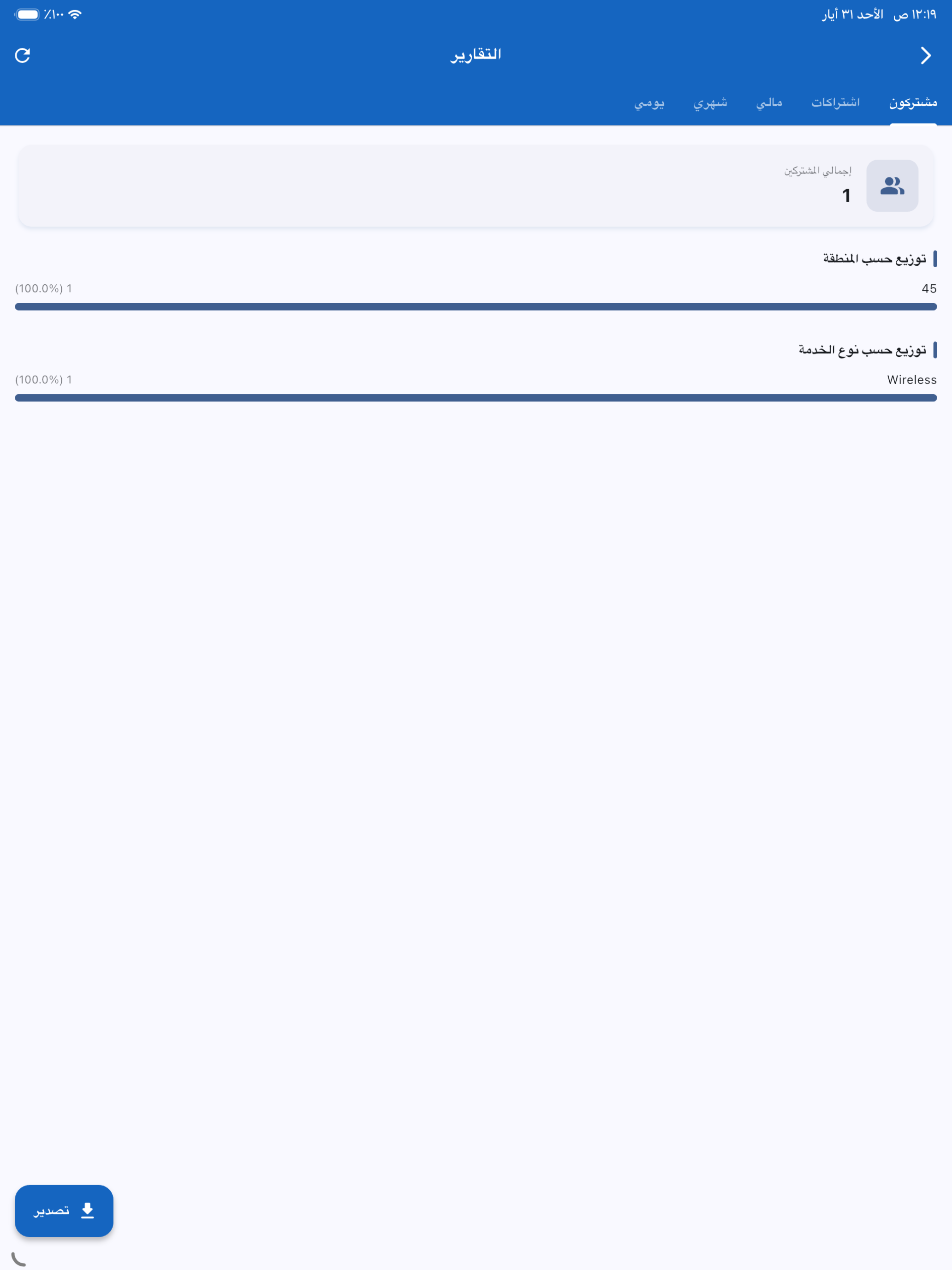 SubNet screenshot 10