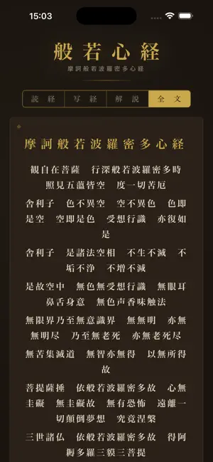 増田の般若心経 screenshot 4