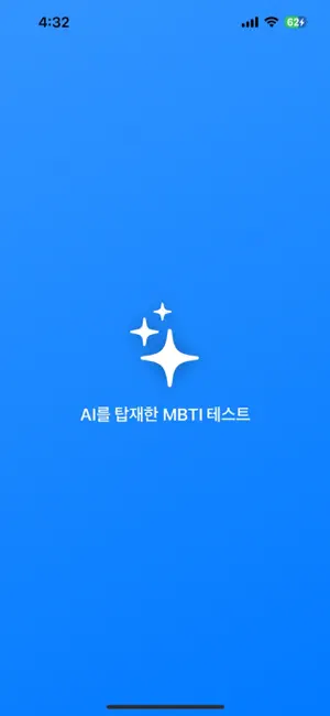 MBTI AI screenshot 1
