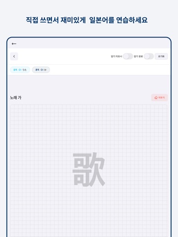 일본어 연습장 - 일본어 한자/단어 학습 iPad screenshot