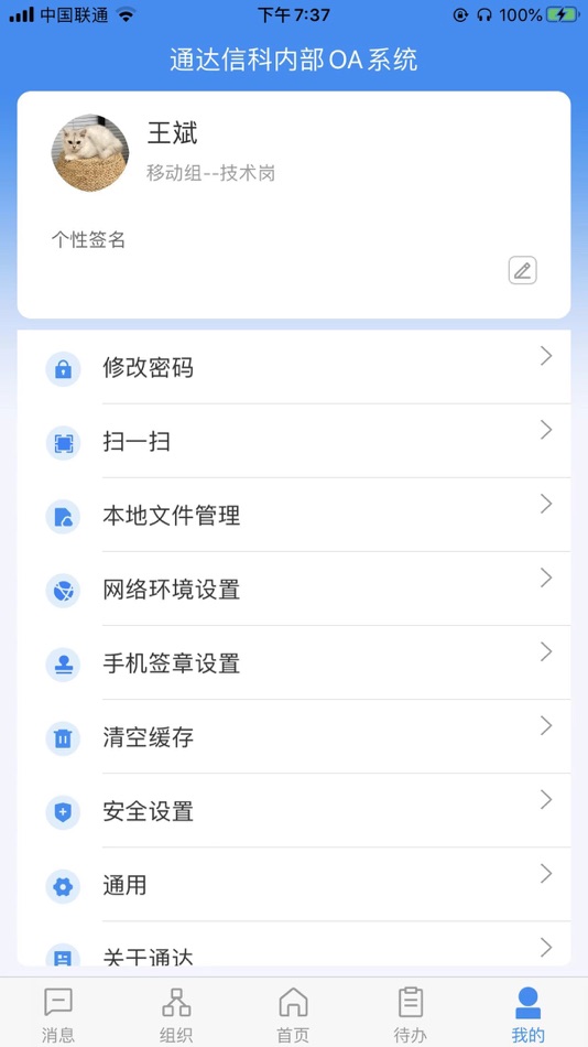 #1. 通达OA (iOS) 由: 北京通达信科科技有限公司
