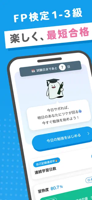 おぼエル FP・ファイナンシャルプランナー screenshot 1