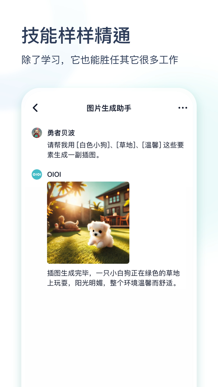 OIOI - AI 学习助手