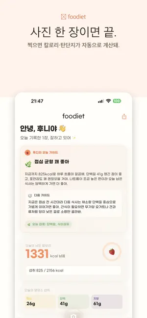 Foodiet screenshot 1