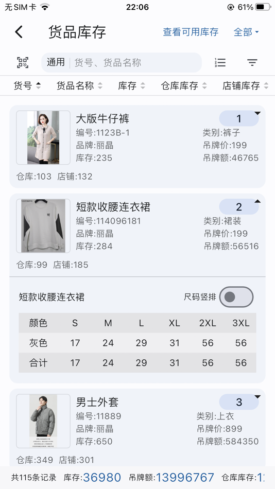 #2. 骄阳进销存 (iOS) 由: 明洋 王