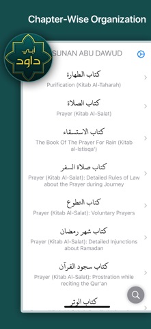 Sunan Abi Dawud Screenshot 1 of 5