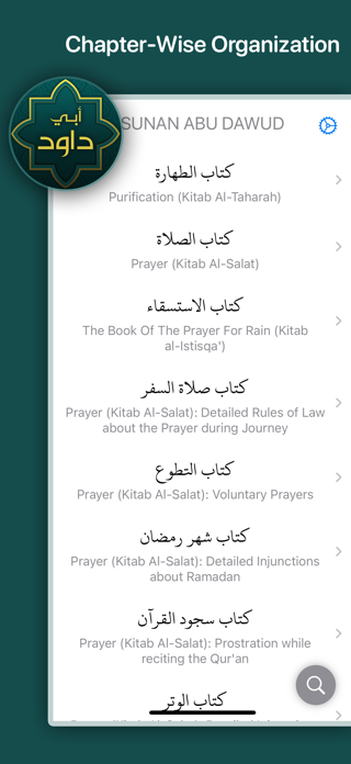 Sunan Abi Dawud Screenshot 1 of 5