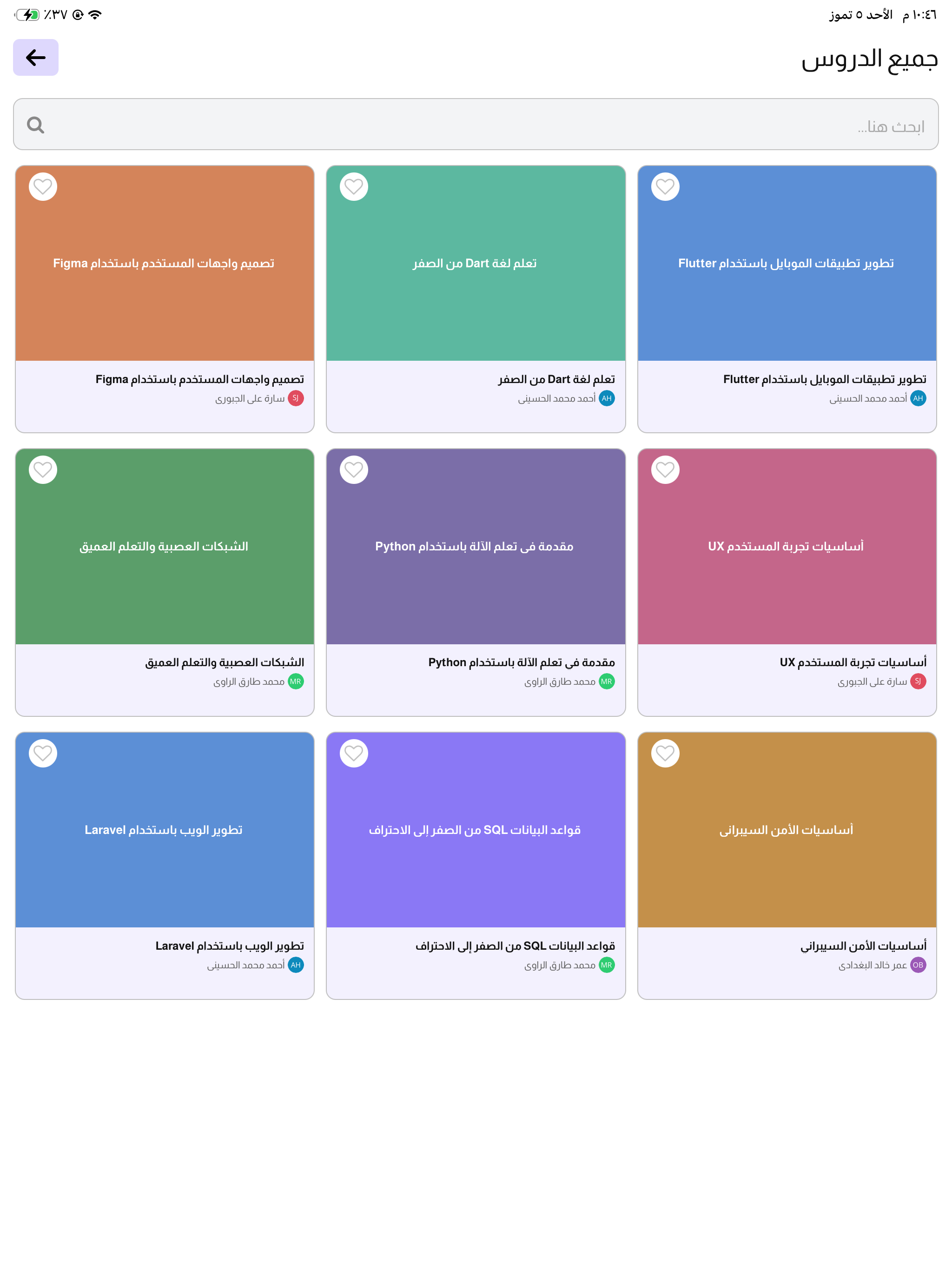 منصة سومر التعليمية screenshot 10