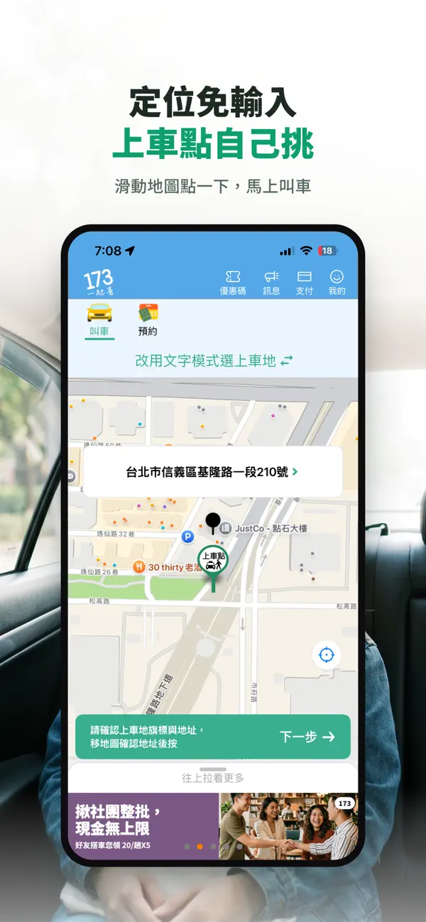 Screenshot #2 pour 173叫計程車 更便宜