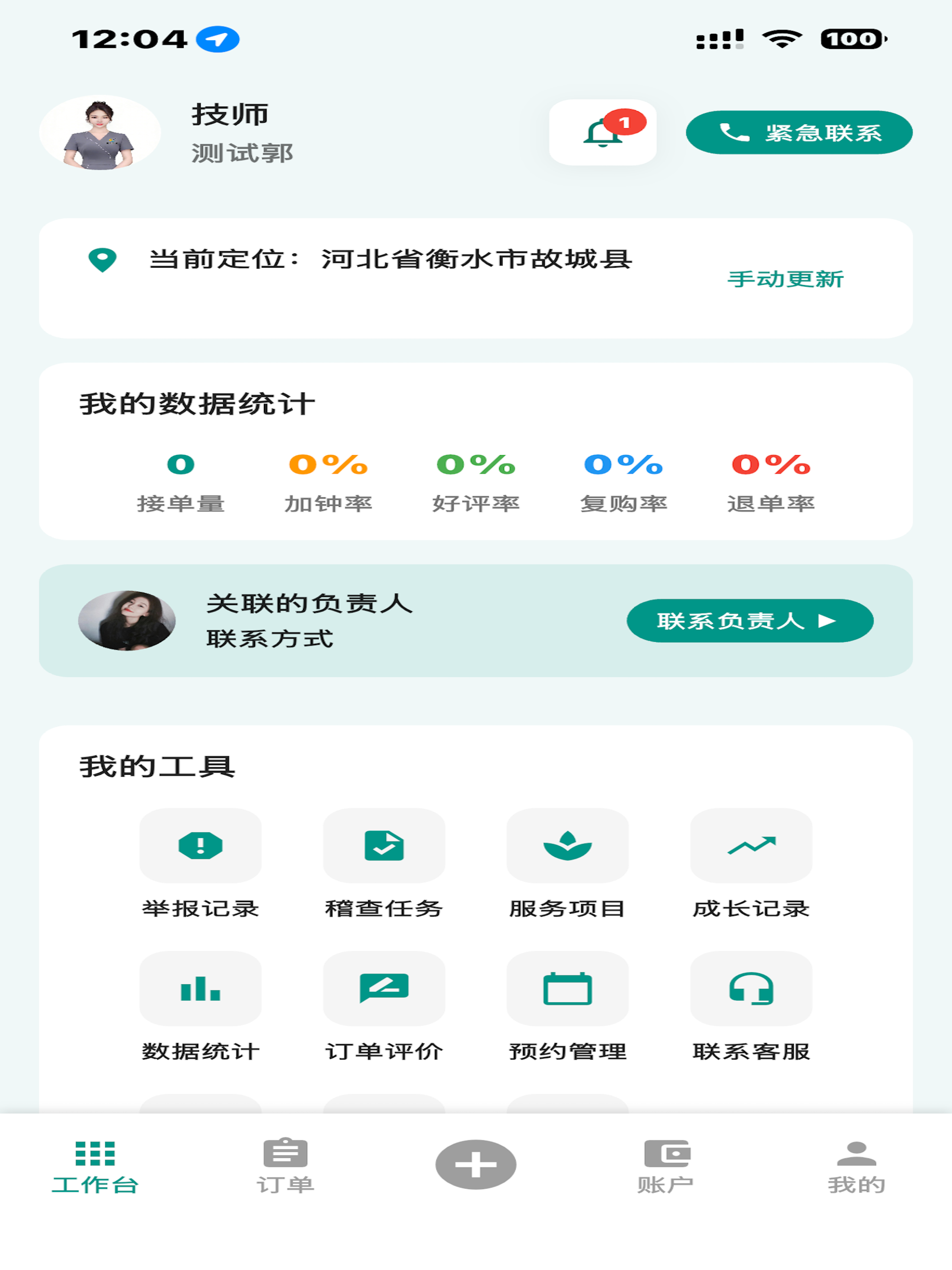 星月到家技师端