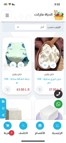 Al Hayah Market screenshot