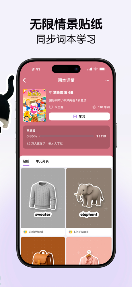 LinkWord - 自建词本，艾宾浩斯记忆曲线，超级单词表 screenshot 3
