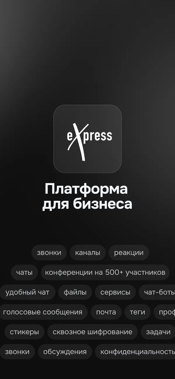 Screenshot #1 pour eXpress: Enterprise Messenger