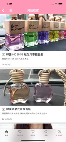 isLeaf (貝拉美人)官方商城 screenshot
