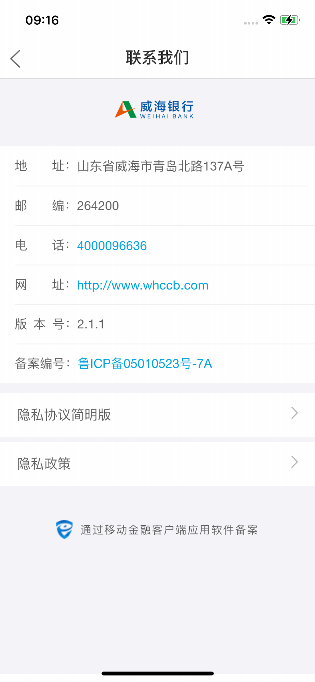 威海企业银行