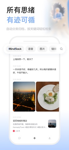 MindBack 回响 - 你的AI记录伙伴 screenshot