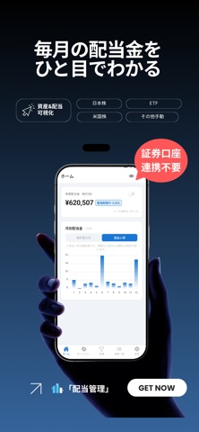 配当管理 - 日本株・米国株の配当金計算＆ポートフォリオ screenshot