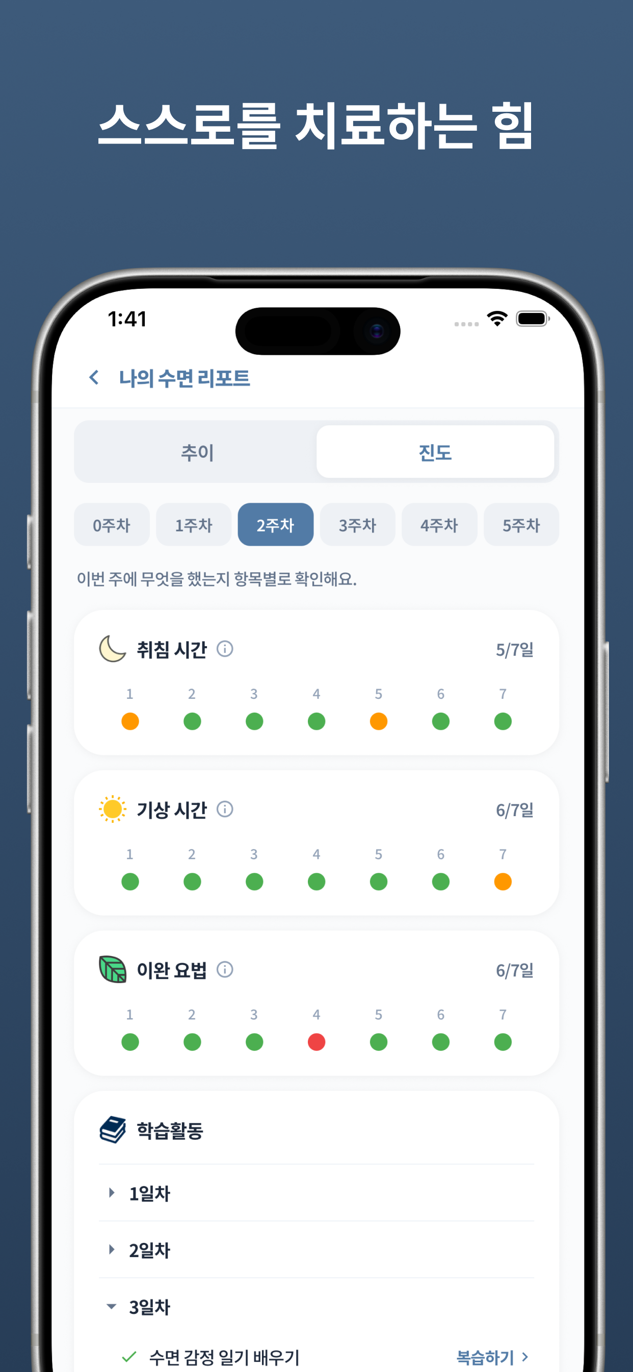 루미: 불면증 수면 코치 screenshot 5